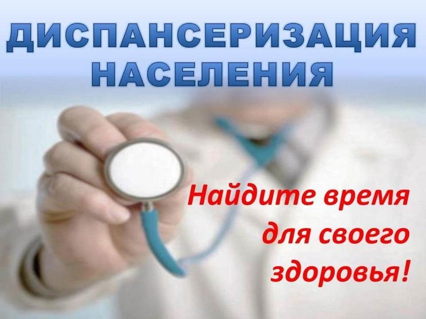 Почему так важно пройти диспансеризацию?