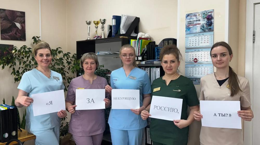 Всероссийский флешмоб «Я за некурящую Россию. А ты?