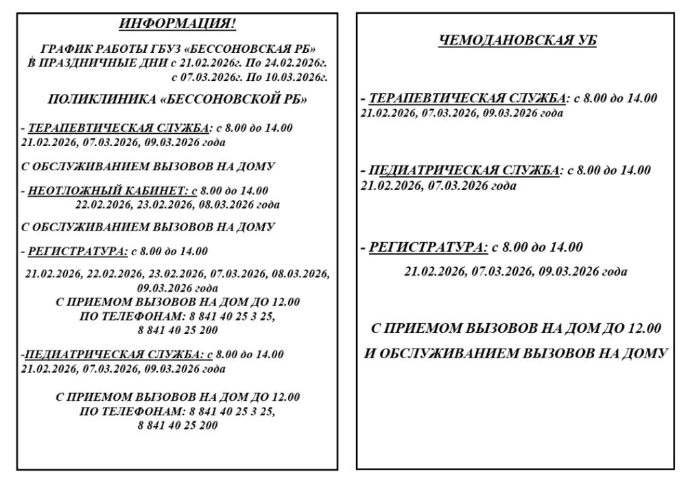 График работы в выходные и праздничные дни.