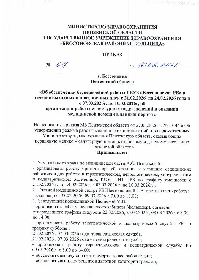 Приказ на выходные и праздничные дни.