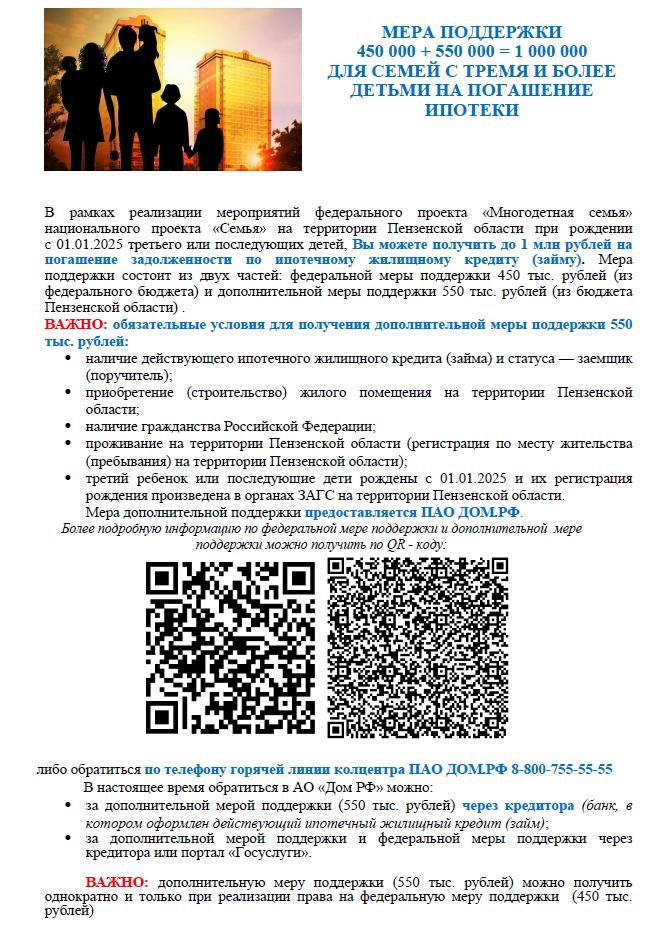 Памятка о новых мерах поддержки