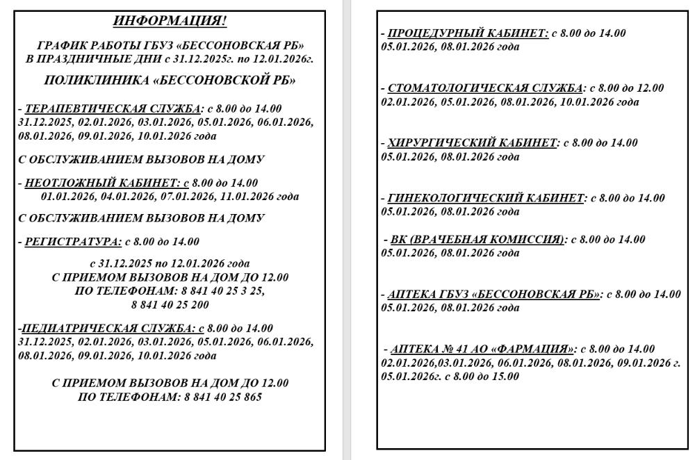 График работы в выходные и праздничные дни