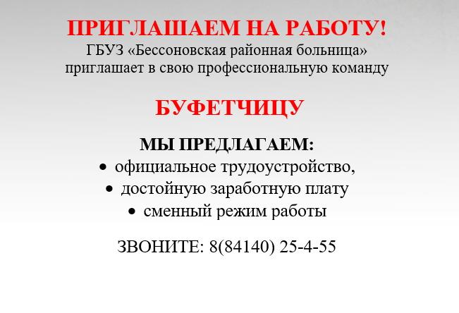 Вакансия!