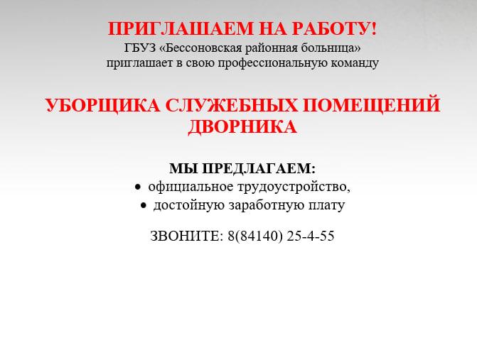Вакансия!