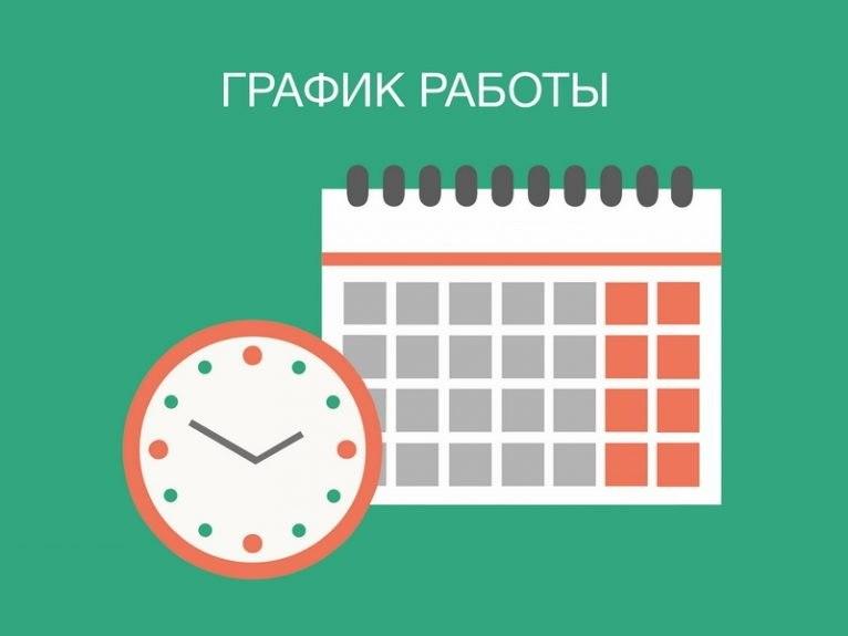 График работы ГБУЗ «Бессоновская РБ» в период с 01.05.2026 по 04.05.2026, 09.05.2026 по 12.05.2026.